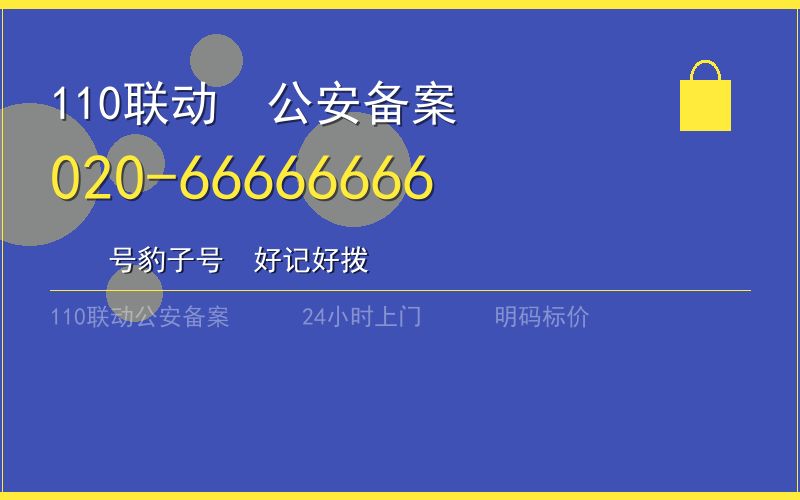广州荔湾区保险柜开锁 - 020-66666666