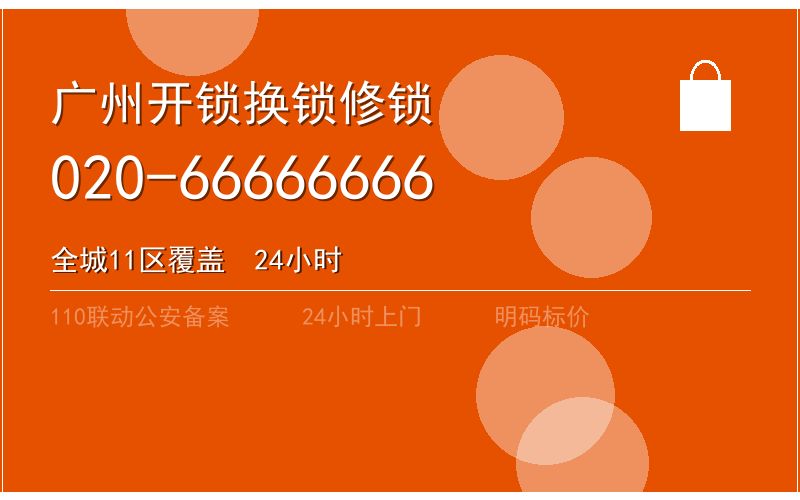 广州荔湾区开锁电话020-66666666