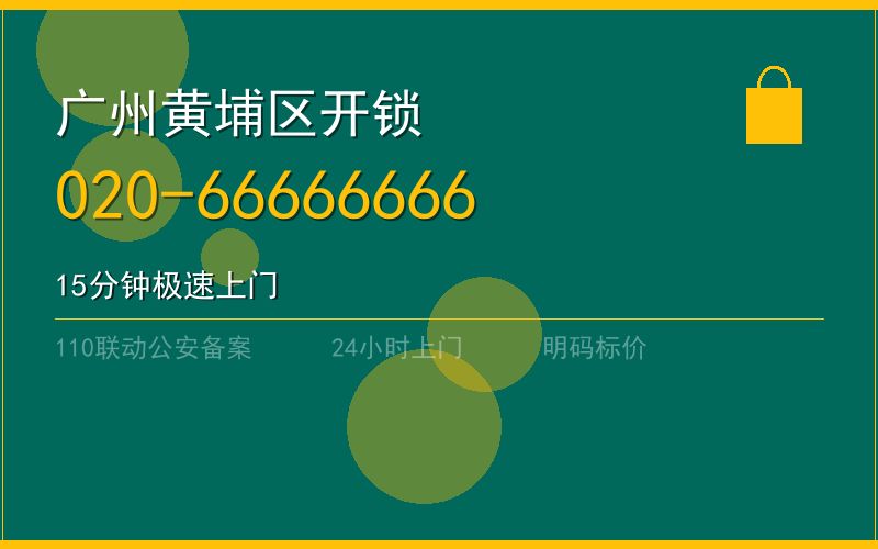 广州越秀区应急汽车开锁 - 020-66666666