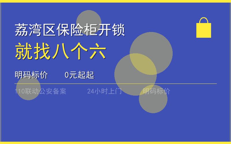 广州越秀区有资质开锁电话020-66666666