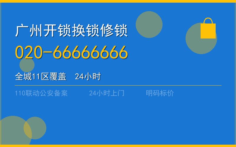 广州白云区换锁修锁 - 八个六开锁