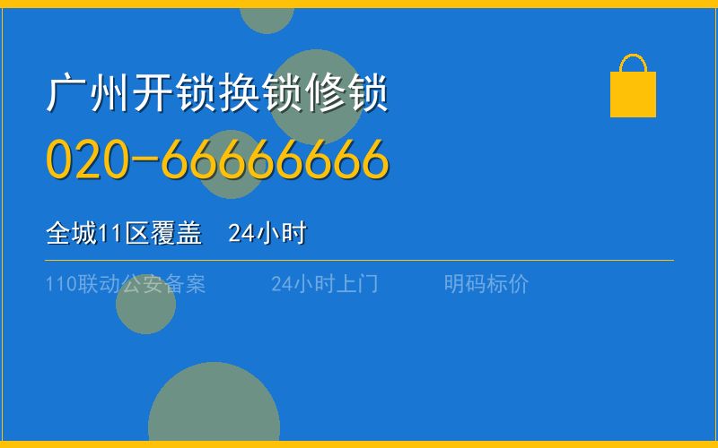 广州黄埔区匹配汽车钥匙电话多少 - 020-66666666