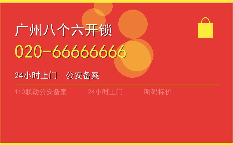 广州黄埔区换锁修锁 - 八个六开锁