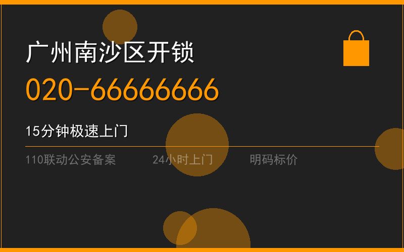 广州南沙区换锁修锁 - 八个六开锁