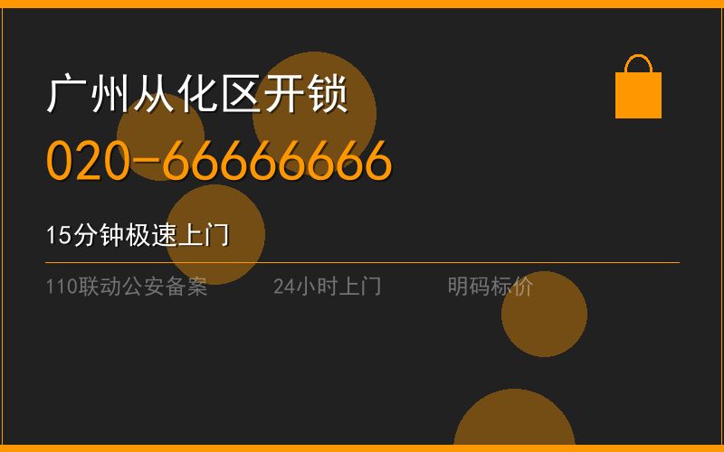 广州越秀区智能锁安装多少钱电话020-66666666