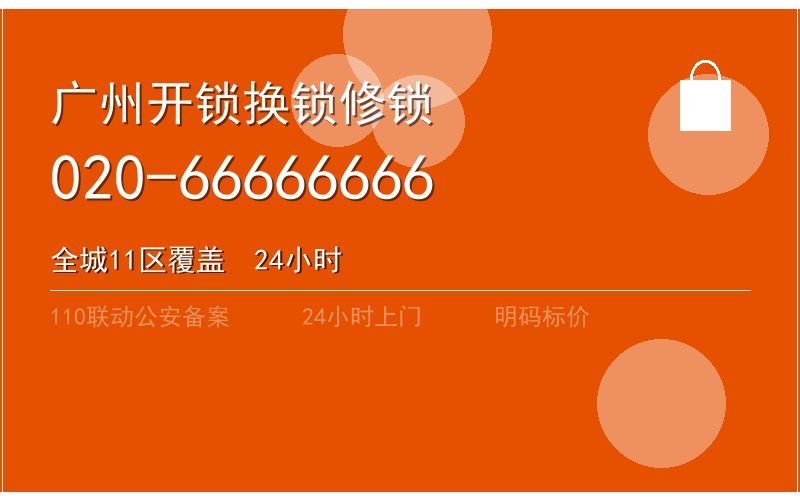 广州花都区智能锁安装 - 020-66666666