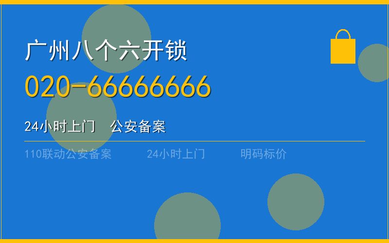 广州广州市换锁修锁 - 八个六开锁