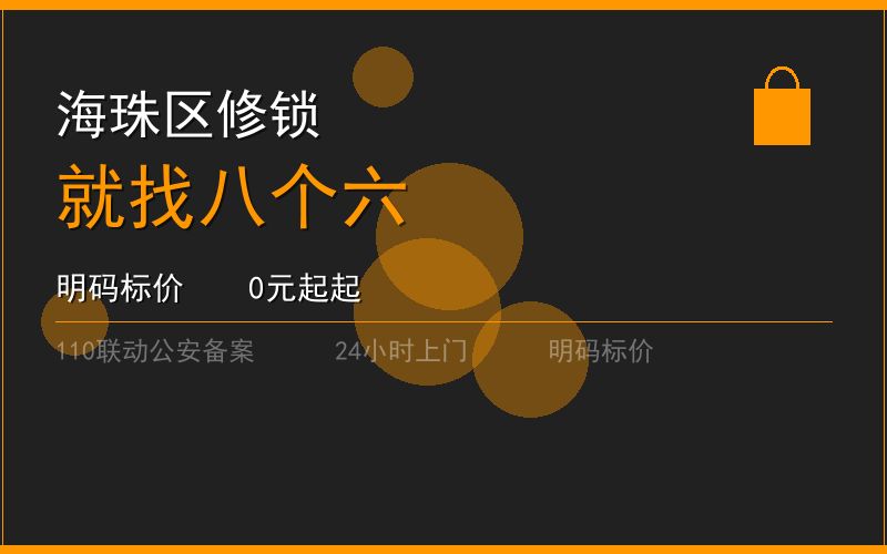 广州增城区换锁修锁 - 八个六开锁
