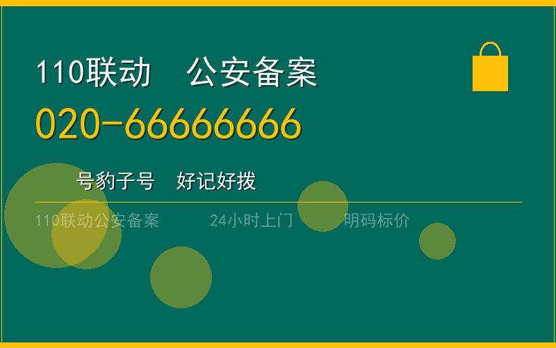 广州海珠区开锁电话020-66666666