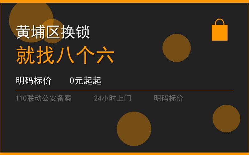广州黄埔区开锁电话020-66666666