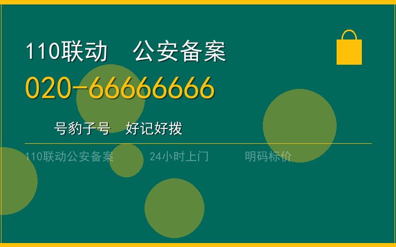 广州荔湾区配汽车钥匙 - 020-66666666
