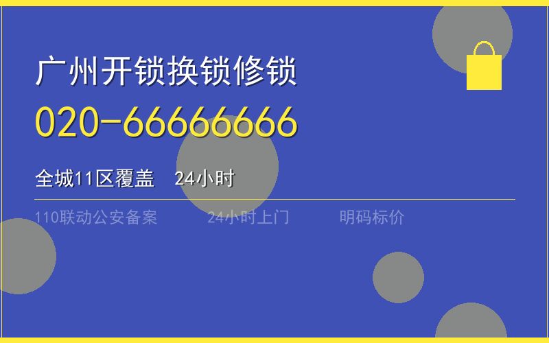 广州花都区保险柜开锁 - 020-66666666