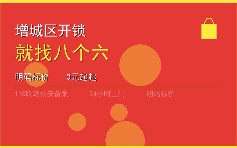 广州白云区24小时开锁 - 020-66666666