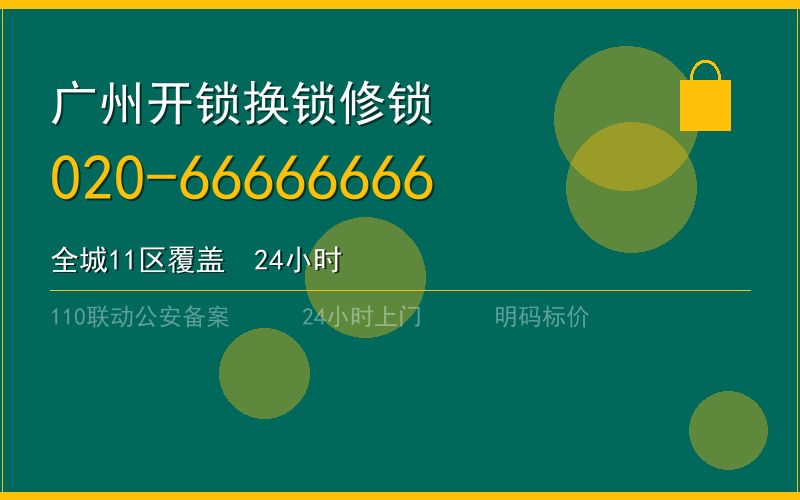广州越秀区配汽车钥匙 - 020-66666666