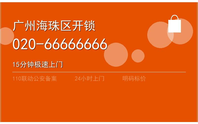 广州越秀区换锁修锁 - 八个六开锁