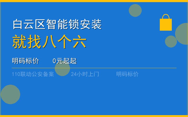 广州荔湾区上门开锁电话号码 - 020-66666666