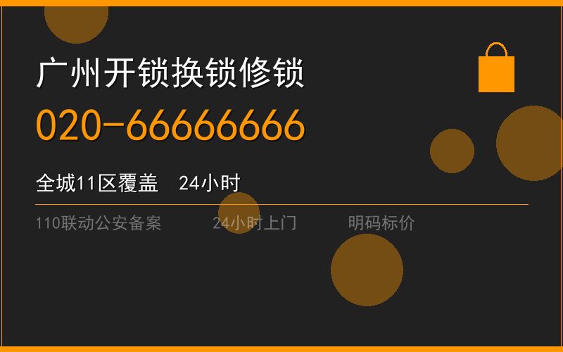 广州黄埔区换锁修锁 - 八个六开锁