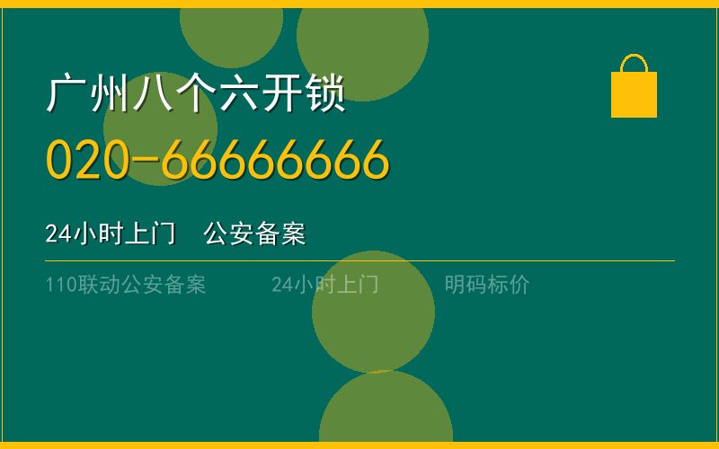 广州天河区门锁维修费用 - 020-66666666