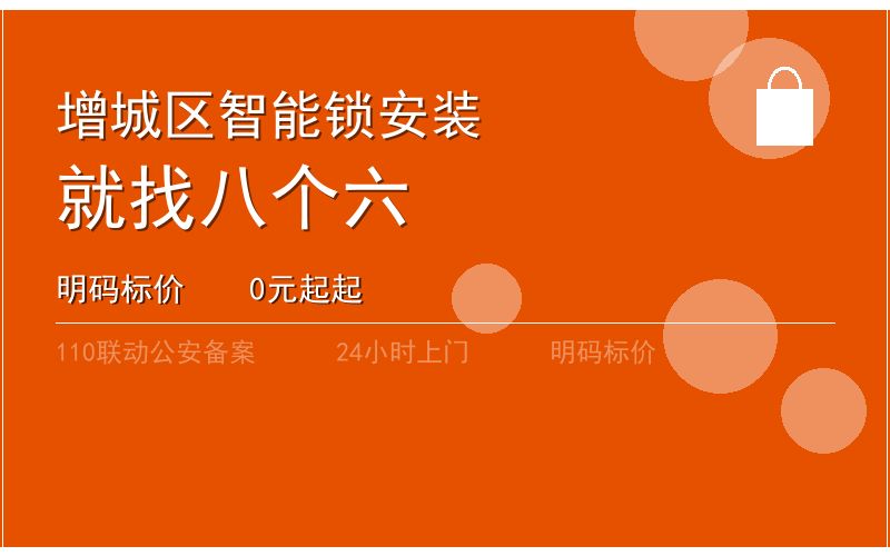 广州增城区智能锁安装 - 020-66666666