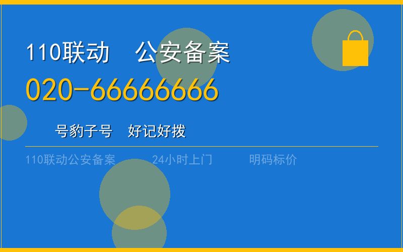 广州从化区开锁 - 020-66666666