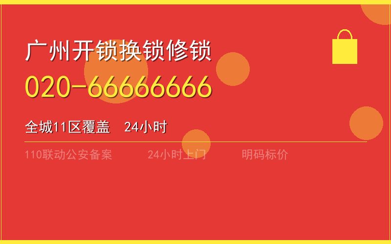 广州番禺区配汽车钥匙收费标准 - 020-66666666