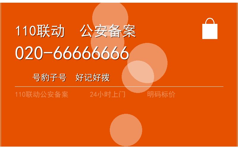 广州白云区开锁电话020-66666666