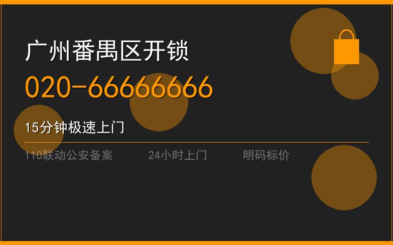 广州从化区配钥匙价格 - 020-66666666
