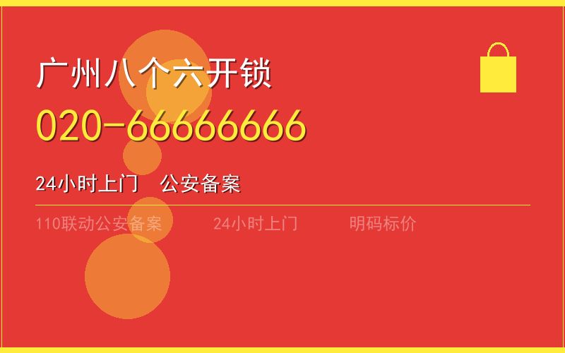 广州天河区换锁修锁 - 八个六开锁