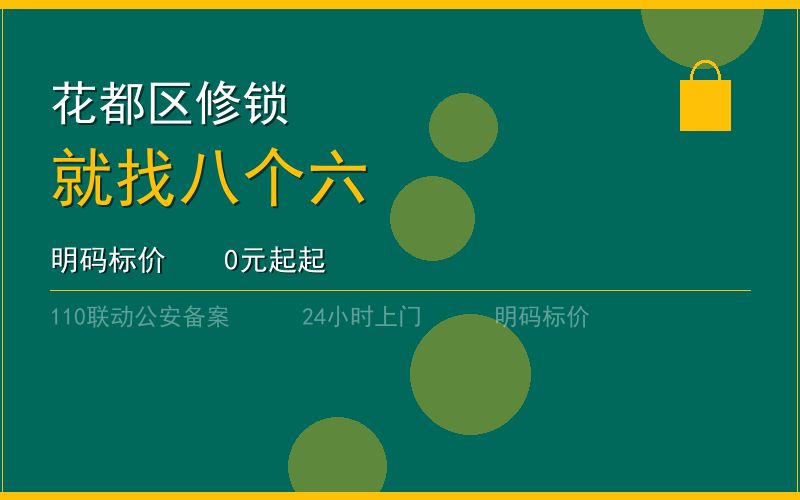 广州从化区夜间保险柜开锁 - 020-66666666