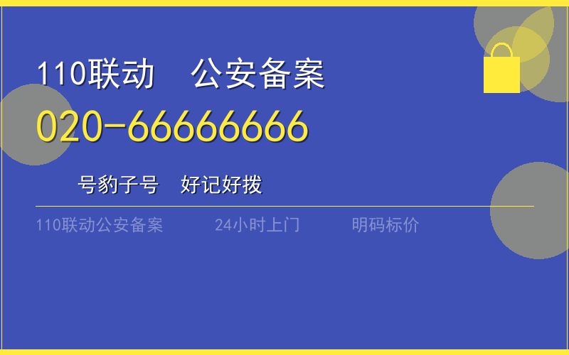 广州南沙区开锁电话020-66666666