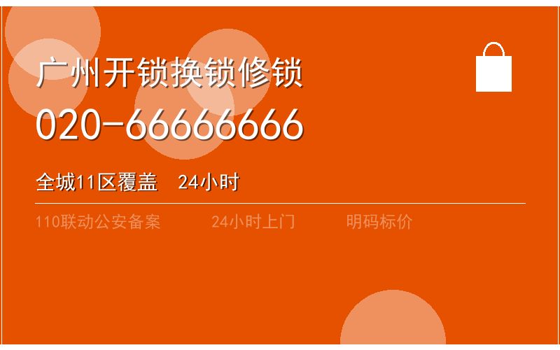 广州南沙区换锁修锁 - 八个六开锁
