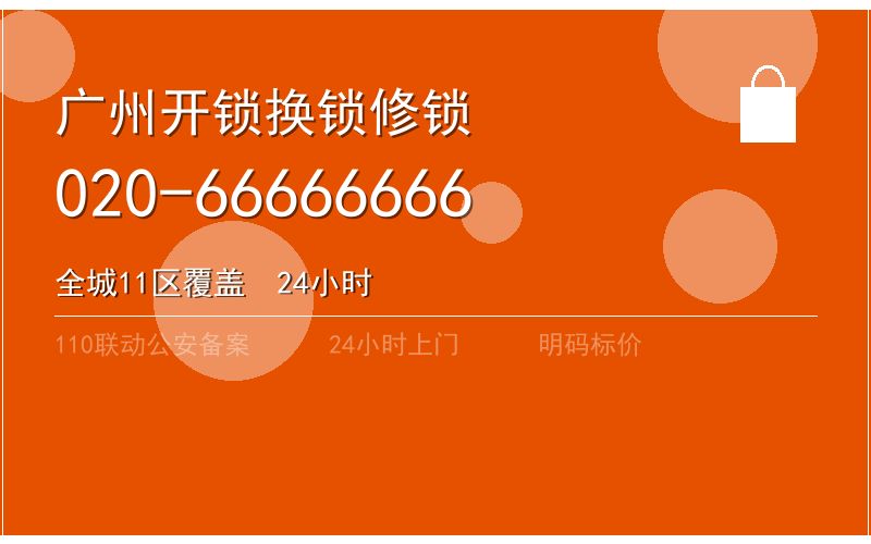 广州越秀区换锁修锁 - 八个六开锁