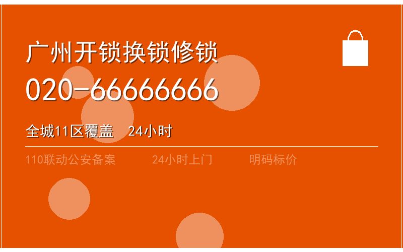广州从化区智能锁安装 - 020-66666666