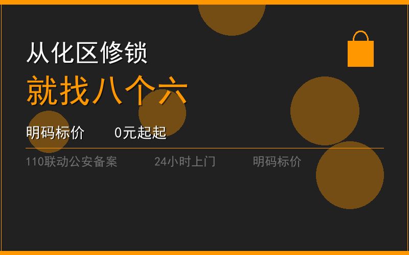 广州从化区修锁 - 020-66666666