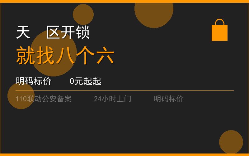 广州增城区修锁费用电话020-66666666