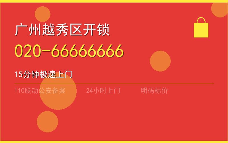 广州南沙区夜间汽车开锁 - 020-66666666