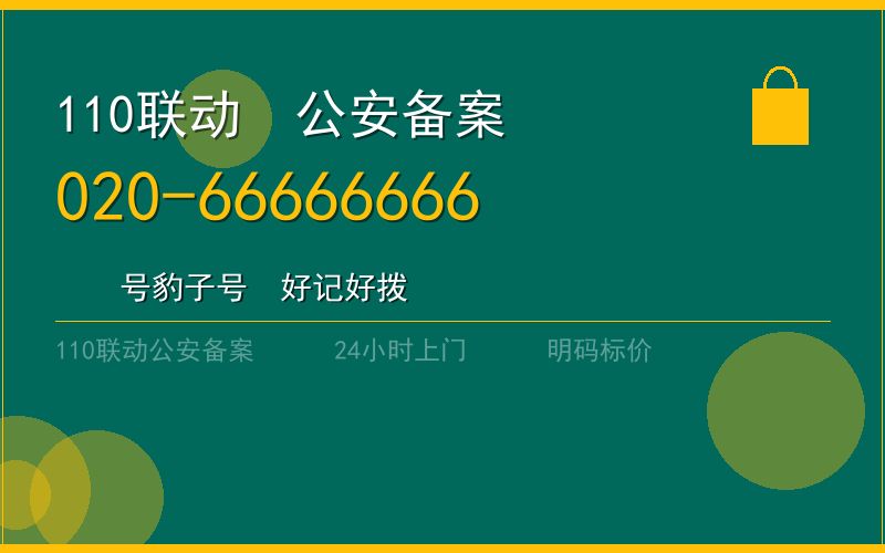 广州黄埔区正规开锁 - 020-66666666