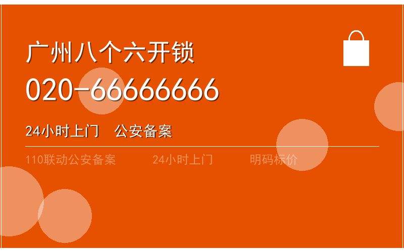 广州白云区换锁修锁 - 八个六开锁