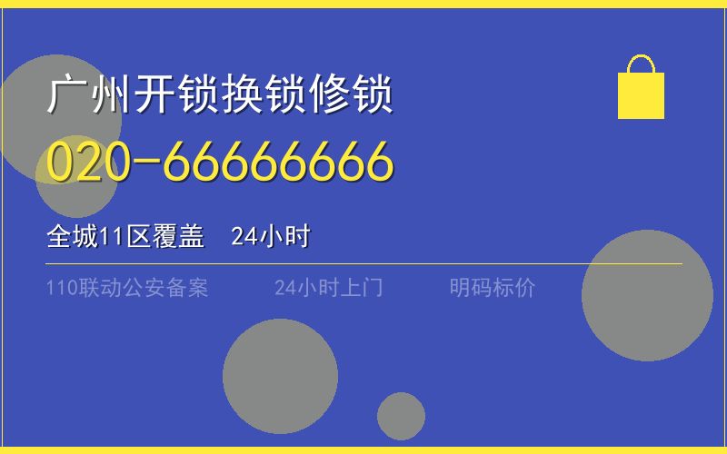 广州黄埔区保险柜开锁 - 020-66666666