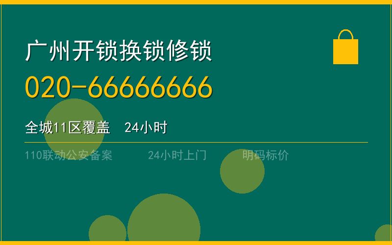 广州增城区配汽车钥匙 - 020-66666666
