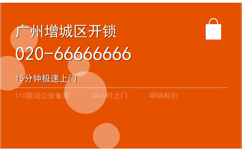 广州白云区换锁修锁 - 八个六开锁