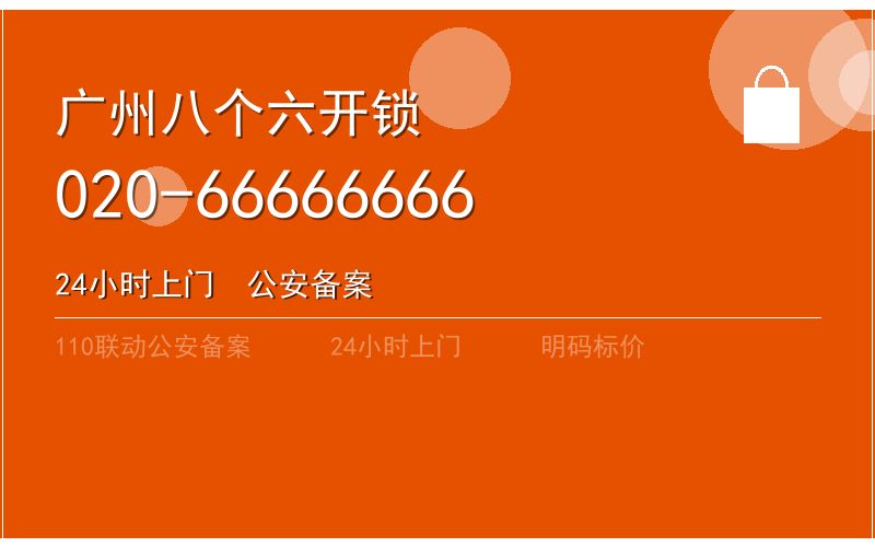 广州从化区凌晨开锁 - 020-66666666