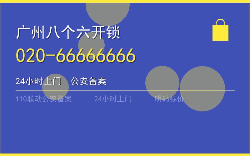 广州从化区保险柜开锁 - 020-66666666