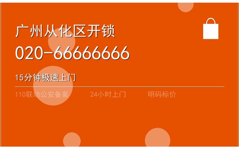广州广州市汽车开锁价格电话020-66666666