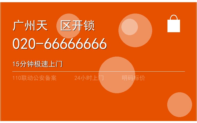 广州广州市换锁修锁 - 八个六开锁