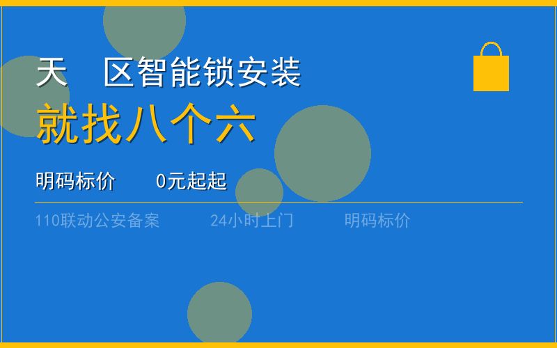 广州天河区开锁电话020-66666666