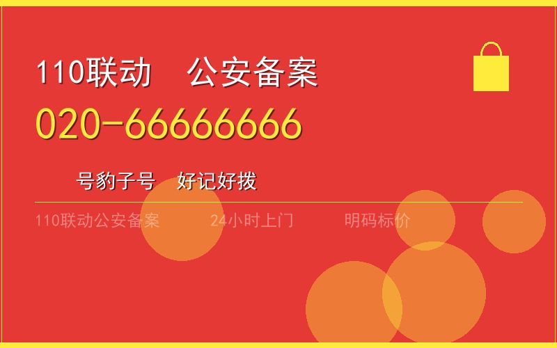 广州越秀区开锁电话020-66666666