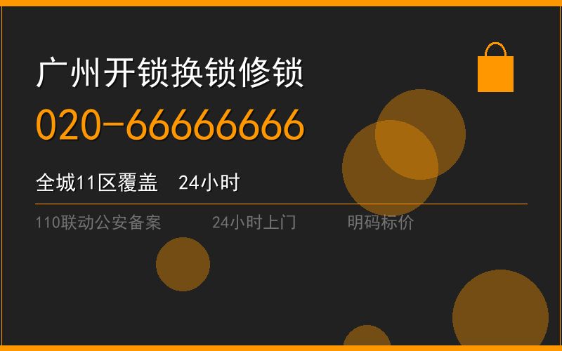 广州越秀区换锁修锁 - 八个六开锁