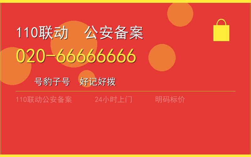 广州海珠区换锁 - 020-66666666