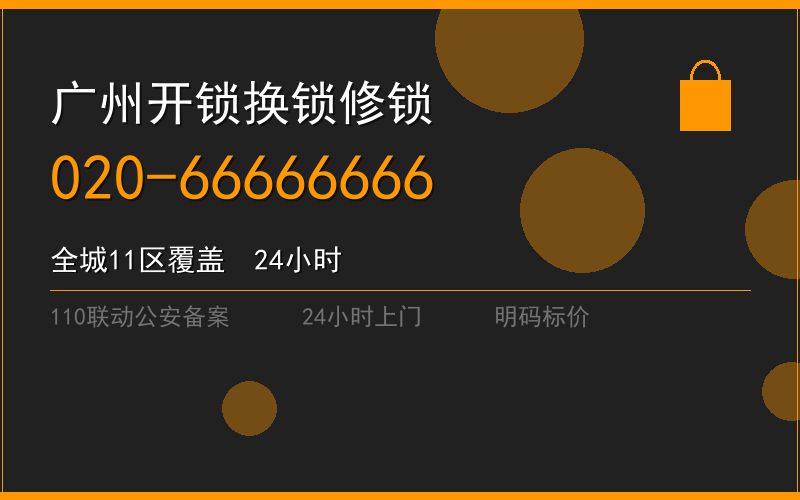 广州增城区换锁修锁 - 八个六开锁